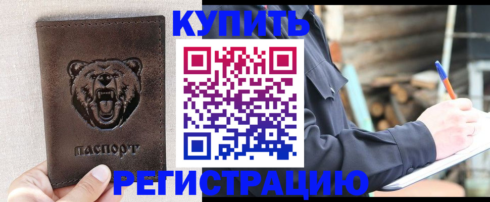 временная регистрация недорого в Орловской области