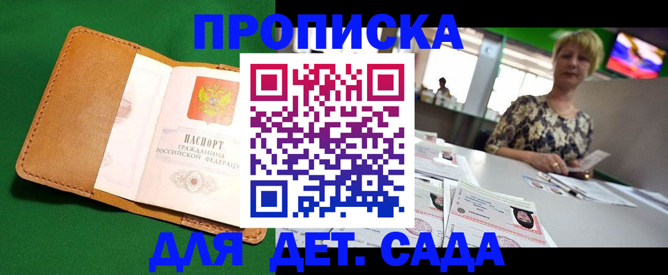 временная регистрация купить в Орловской области