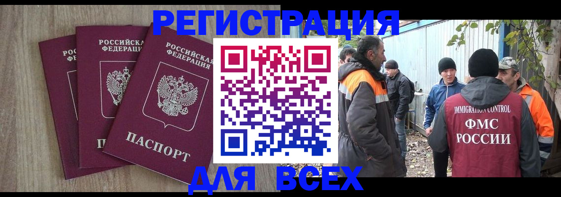 прописка регистрация в Орловской области